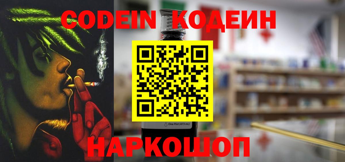 Codein напиток Lean (лин)  Кодеин напиток Lean (лин)  Дубна 