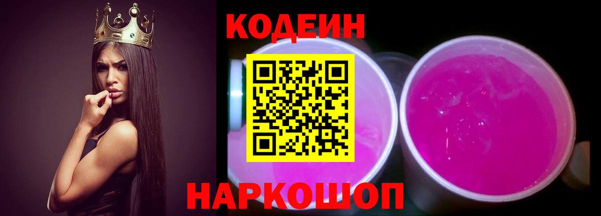 Дубна  Кодеиновый сироп Lean напиток Lean (лин)  Codein напиток Lean (лин)  Вход с VPN 