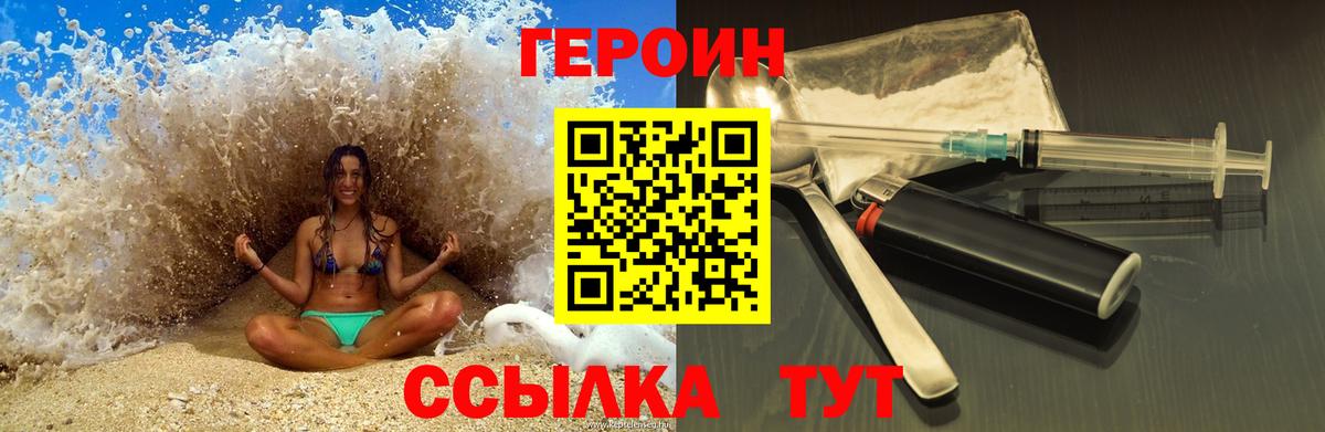 ГЕРОИН герыч  Дубна 